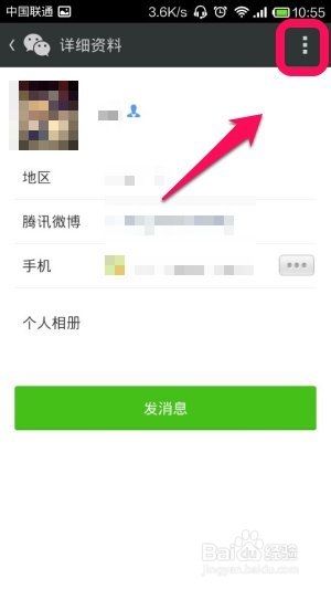 微信备注名怎么设置