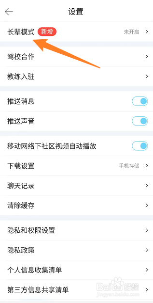 驾考宝典长辈模式怎么开启