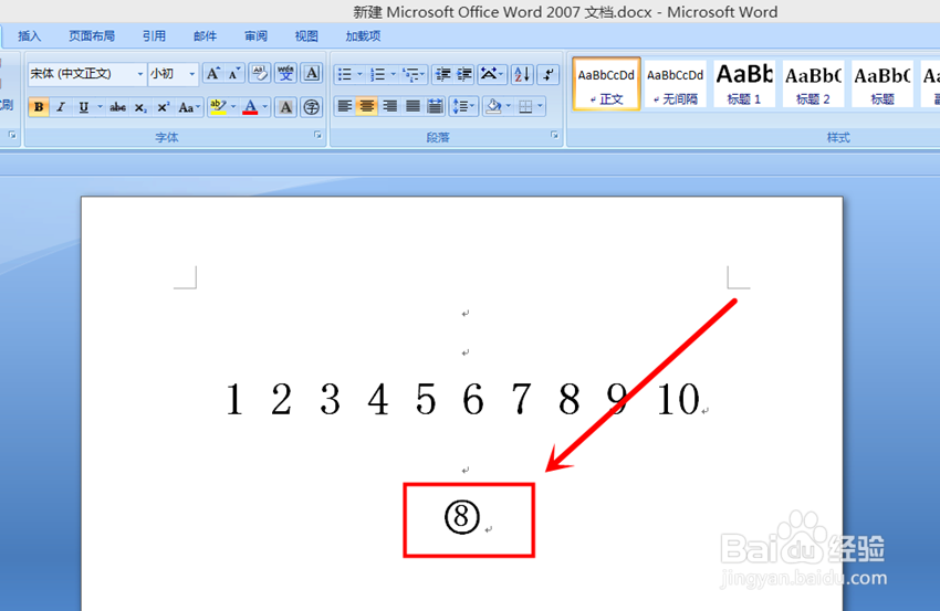 如何Word中如何快速输入带圈(带框等)数字