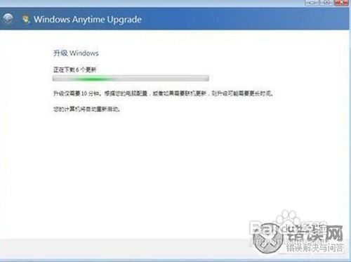Win7家庭版升级旗舰版的方法