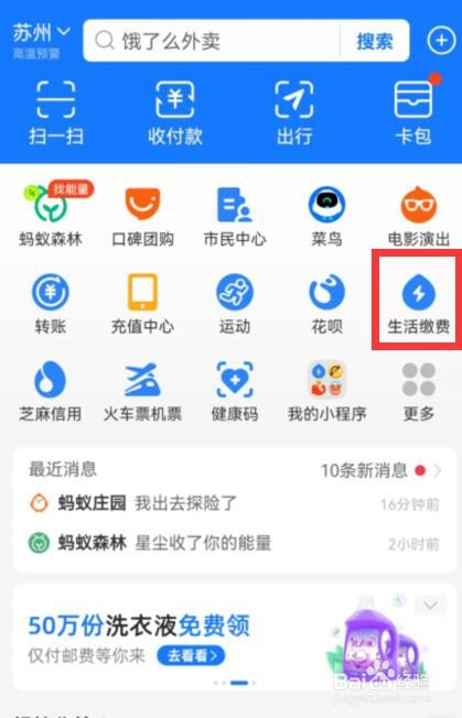 支付宝如何修改好友备注