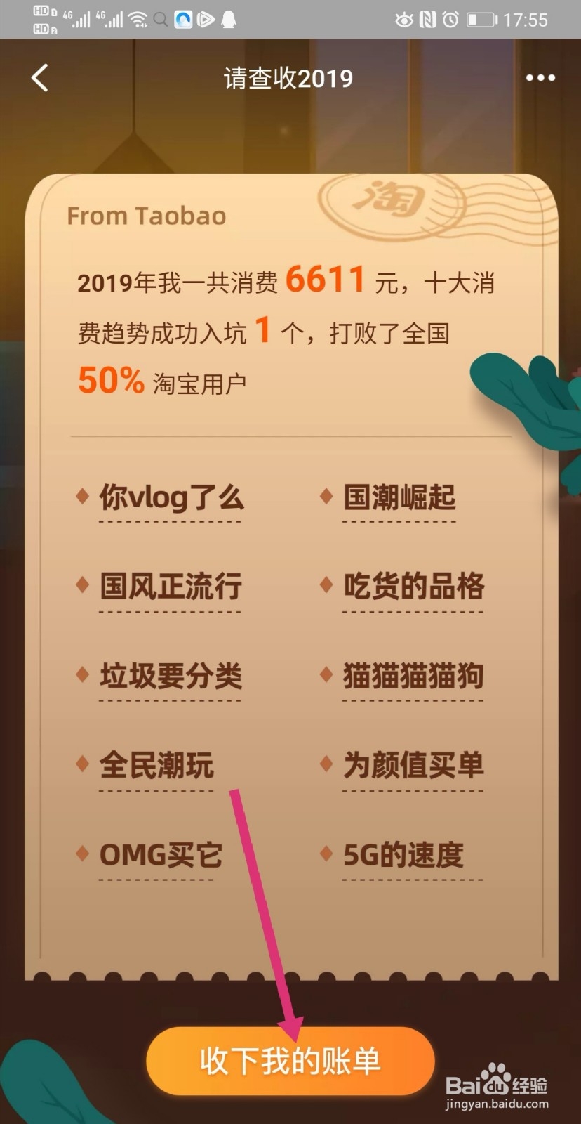 2019淘宝年度账单怎么生成及查询