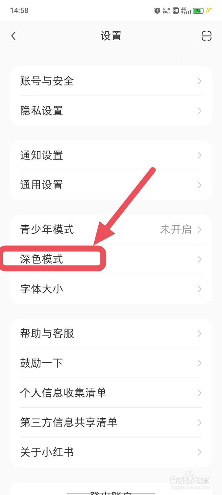小红书如何打开深色模式？