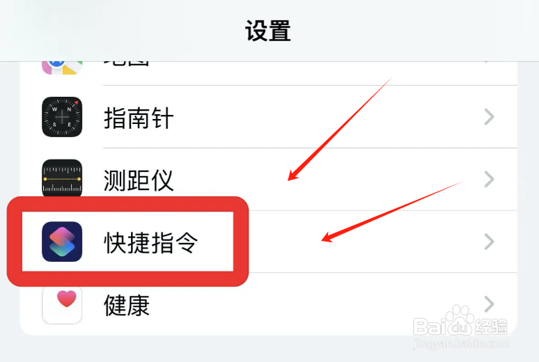 iCloud如何同步快捷指令