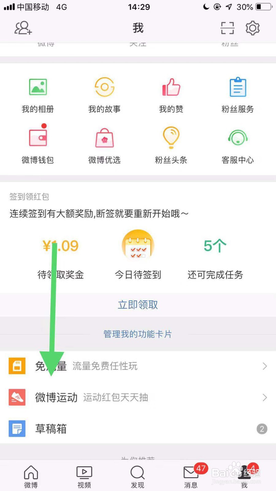 微博运动如何设置个人信息