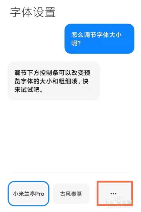 小米手机字体如何设置