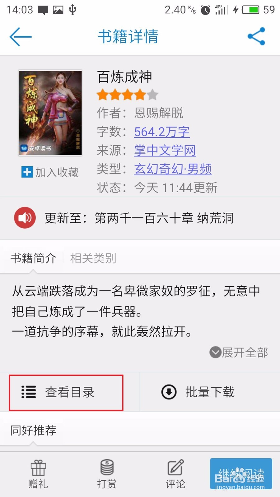 教程：安卓读书怎么添加标注