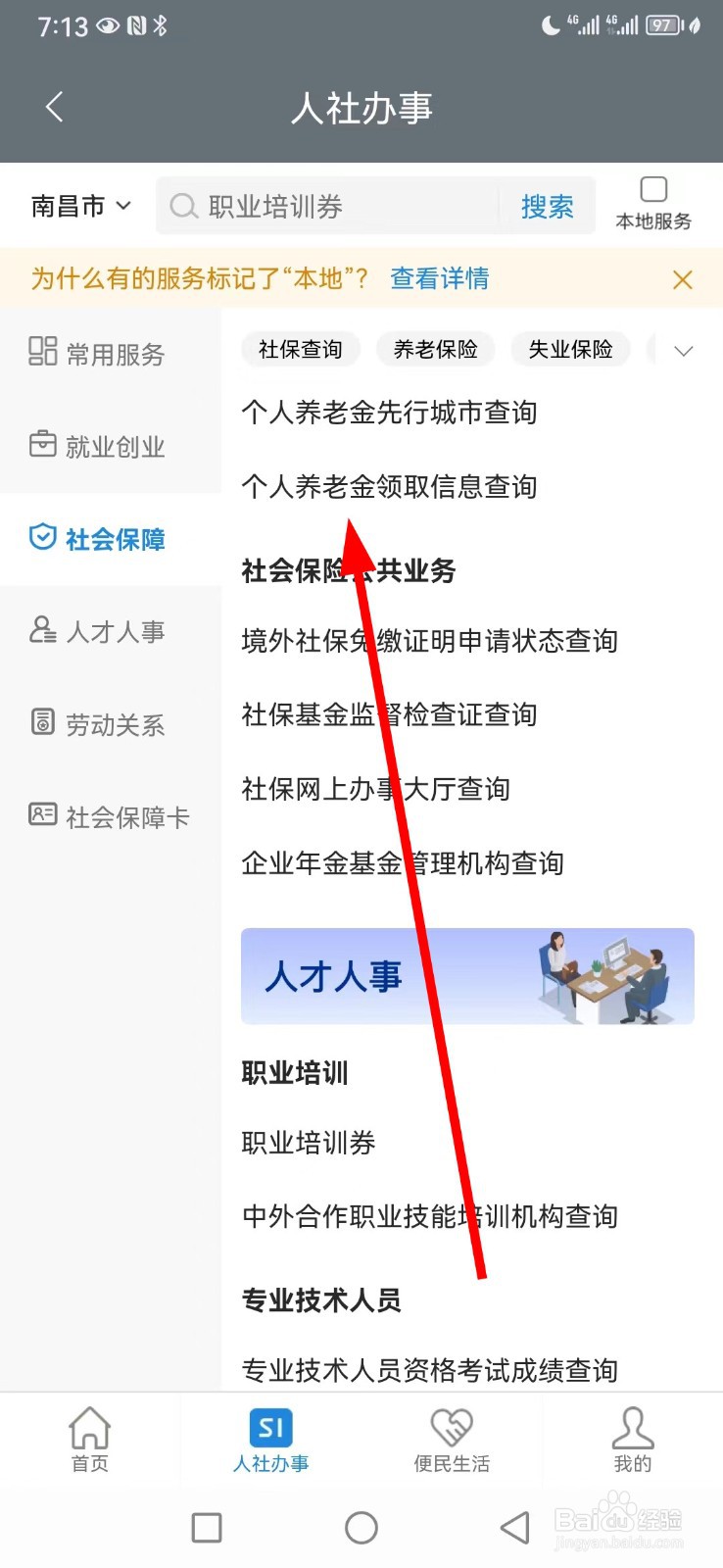赣服通在哪查看个人养老金领取信息查询