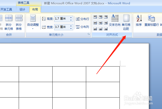 怎么设置word表格插入图片不变形