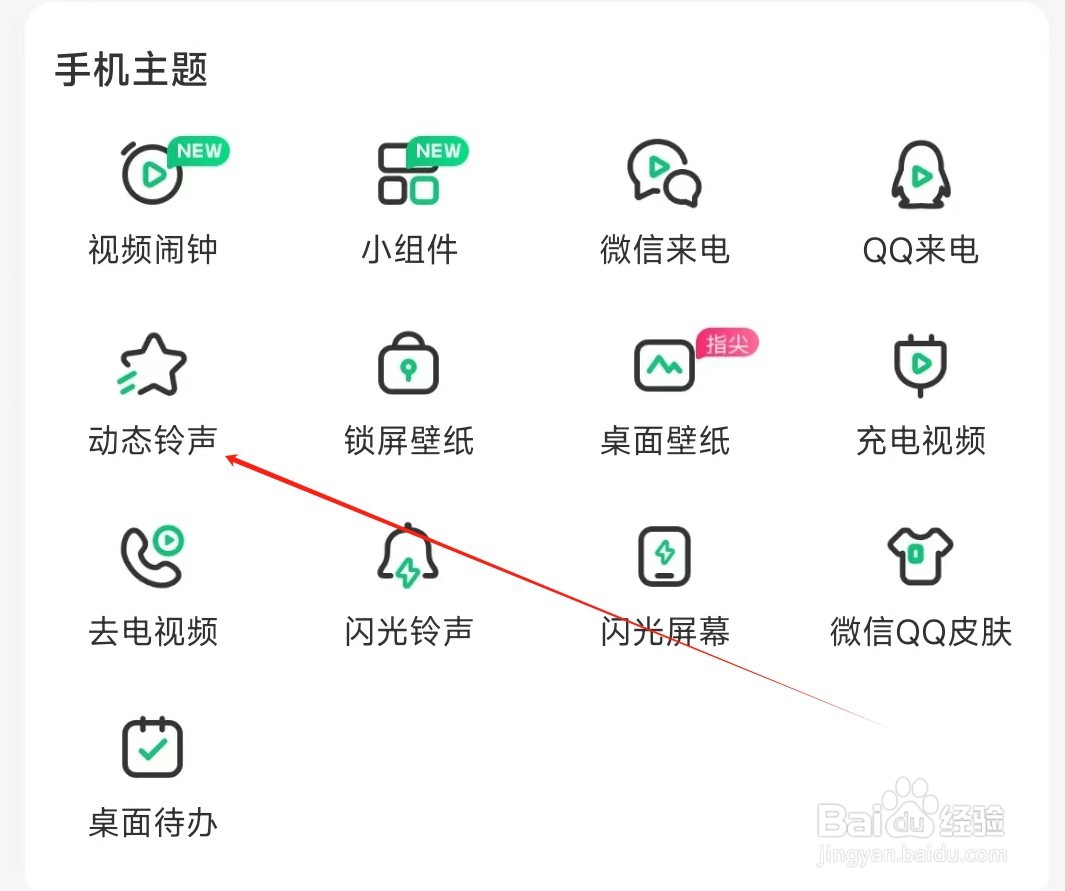 酷狗铃声如何查看动态铃声