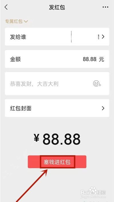 微信群如何发专属红包