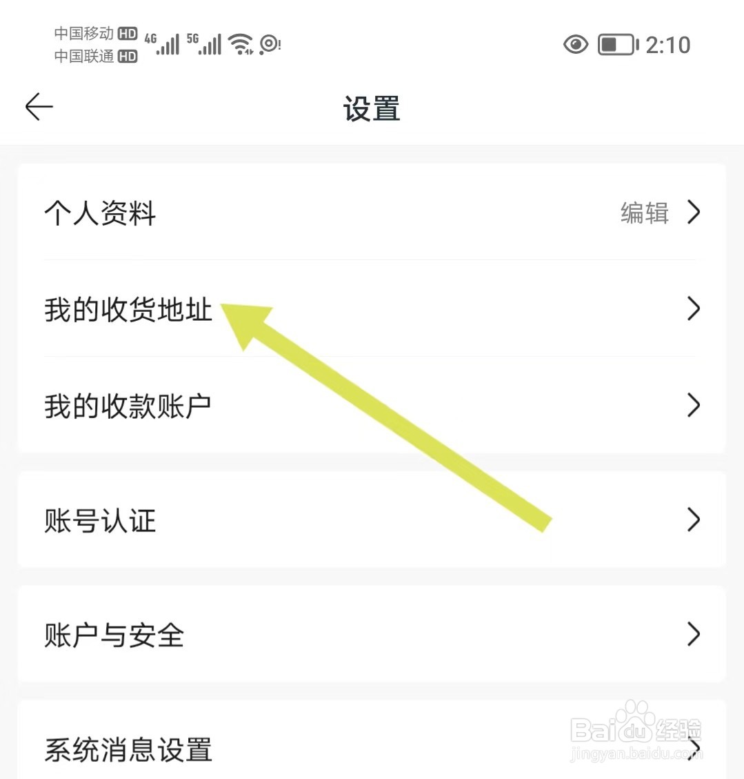 摩点如何查找【我的收货地址】？