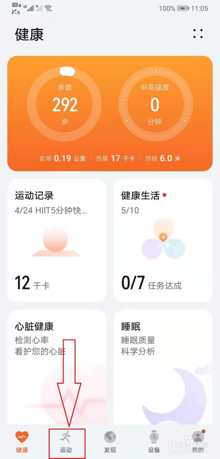 运动健康如何进行户外跑步
