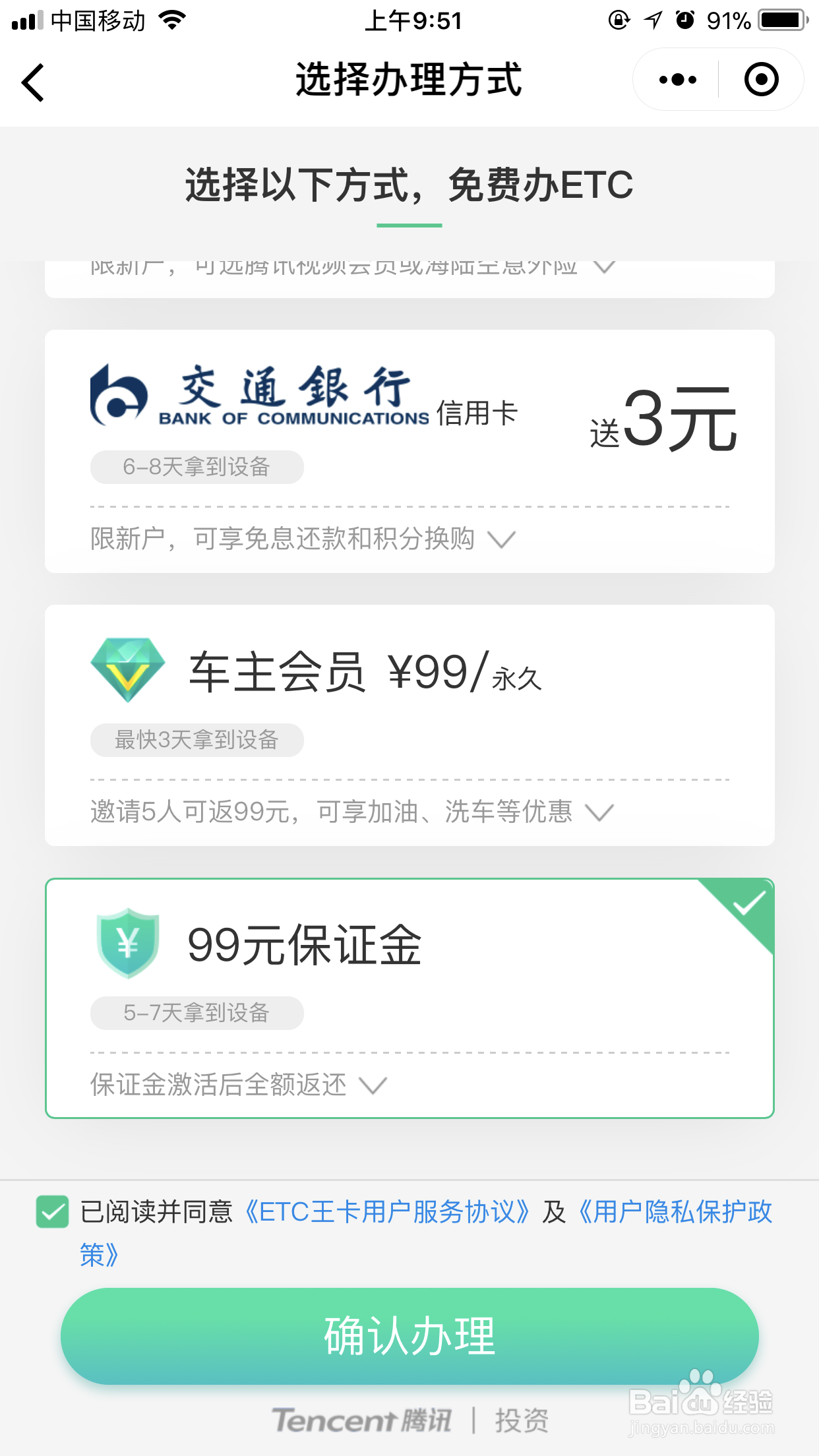 微信免费申请ETC的操作