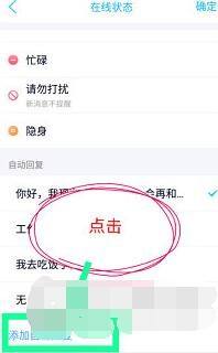 qq自动回复功能设置的操作