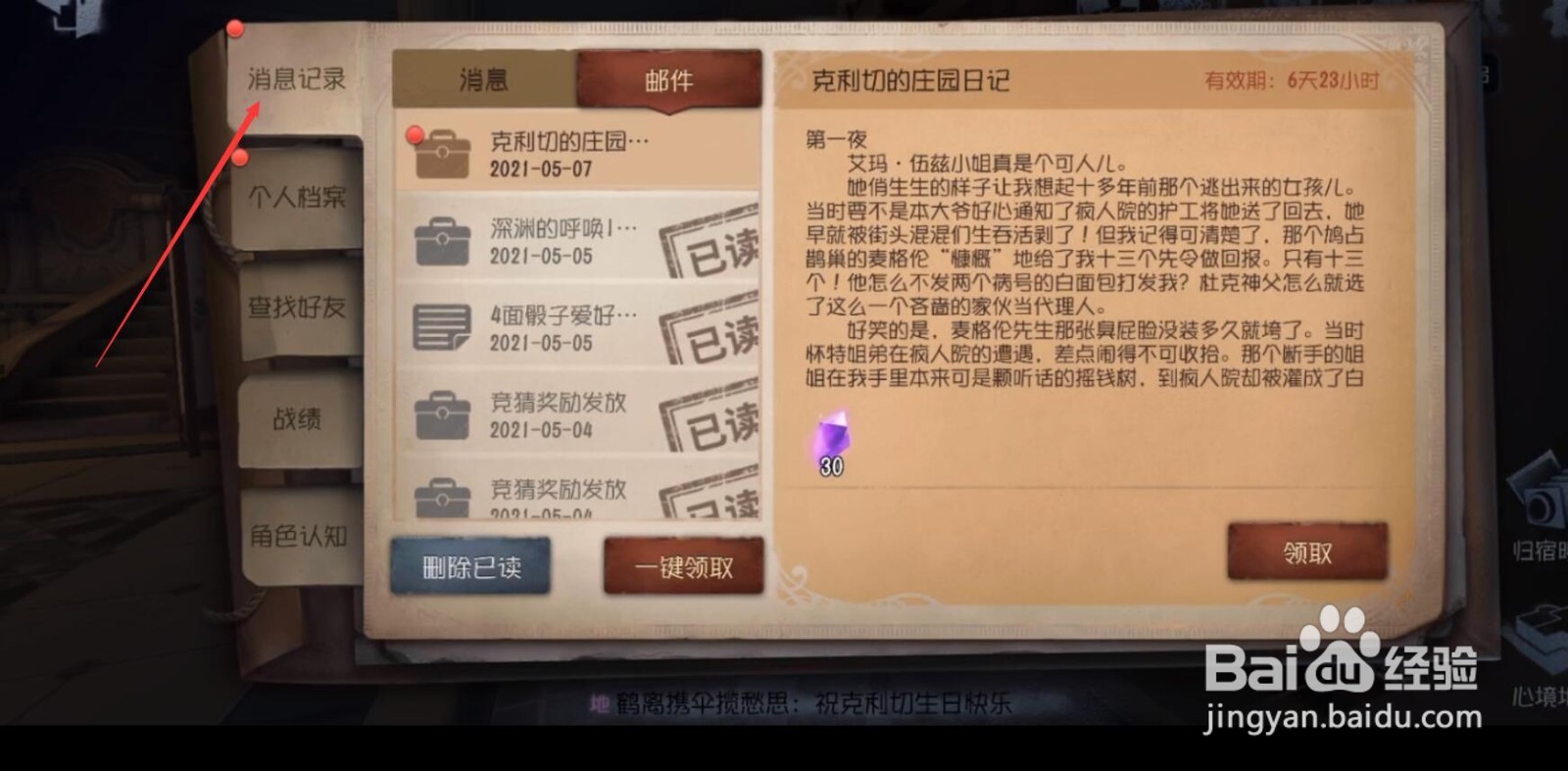 第五人格克利切生日活动庄园日记奖励怎么领取