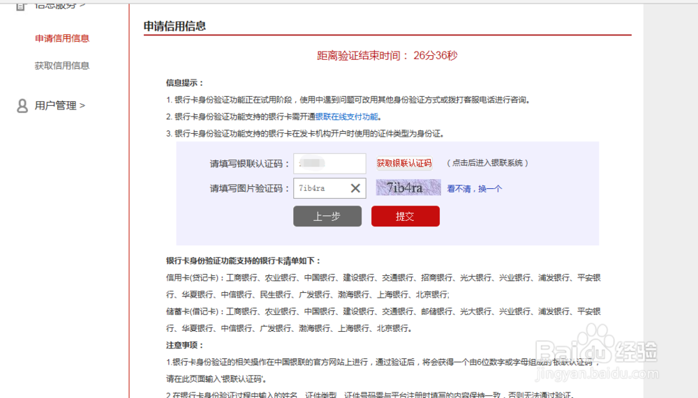如何在网上查询个人征信并下载个人征信报告