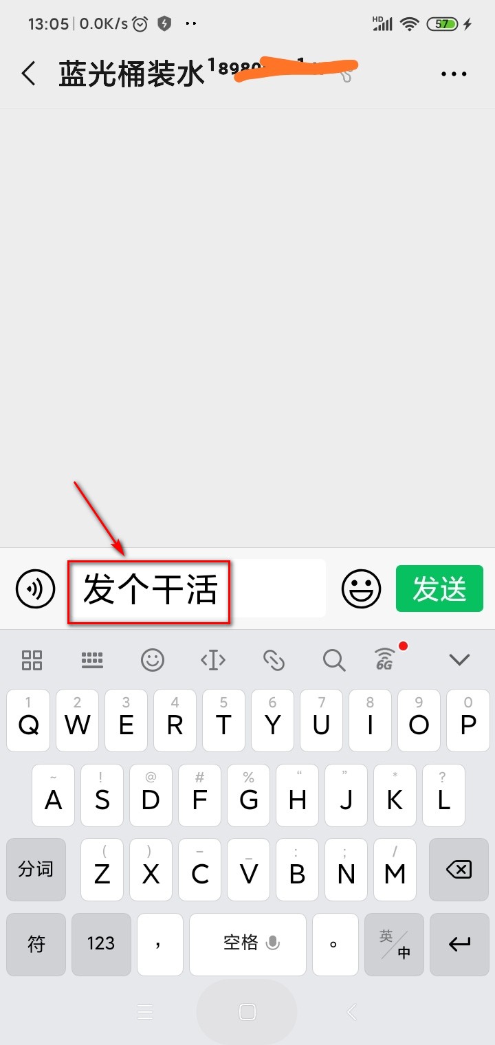 微信打字聊天如何换行