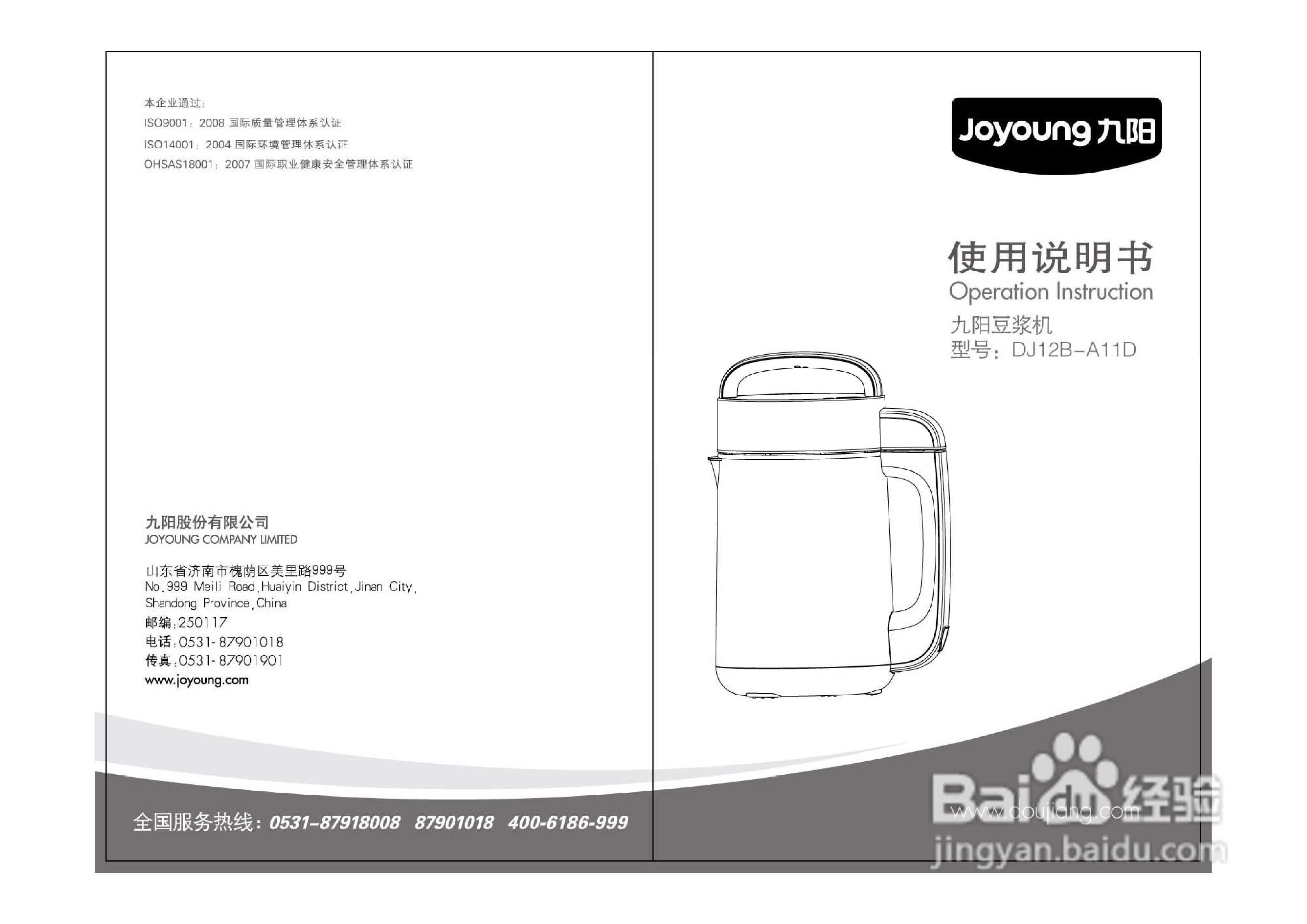 九阳DJ12B-A11D豆浆机使用说明书