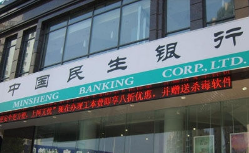 民生银行如何贷款的问题
