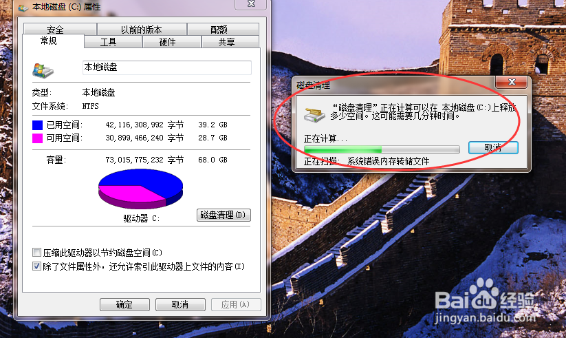 怎么清理我们电脑的磁盘