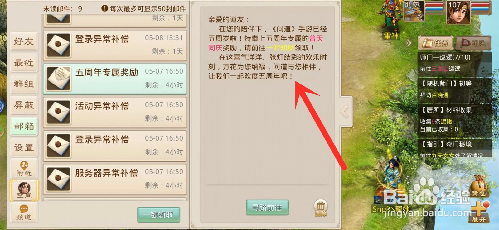 问道手游5周年与道为伍称谓怎么获得？