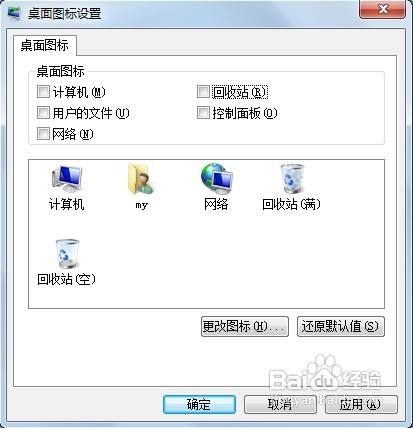 轻松删除win7家庭版桌面回收站图标