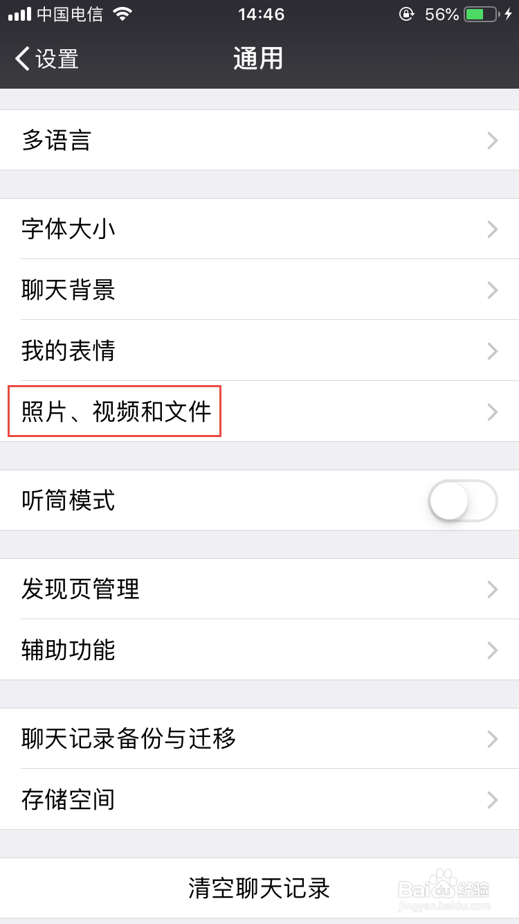 微信照片视频自动保存功能怎么关闭