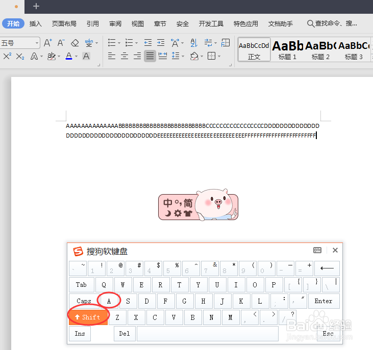 电脑中怎样输入大写字母?
