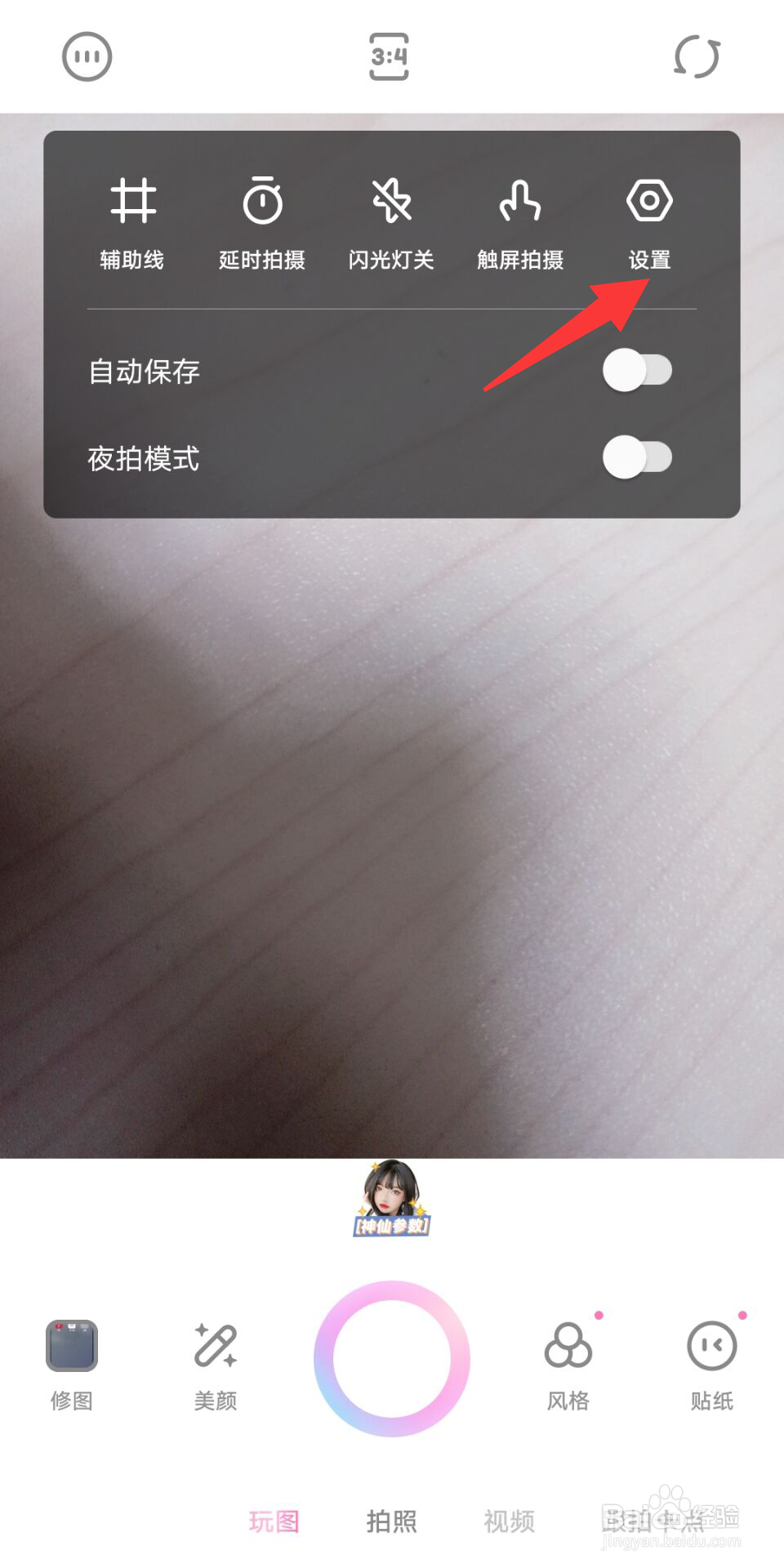 一甜相机怎么关闭自拍镜像