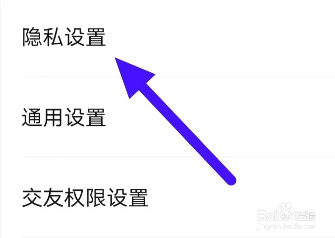 寻她如何修改隐私设置