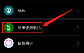 华为手机如何健康使用手机
