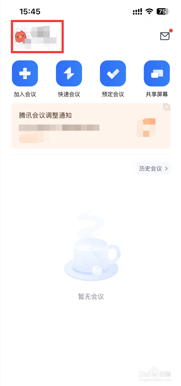 腾讯会议如何关闭弹幕