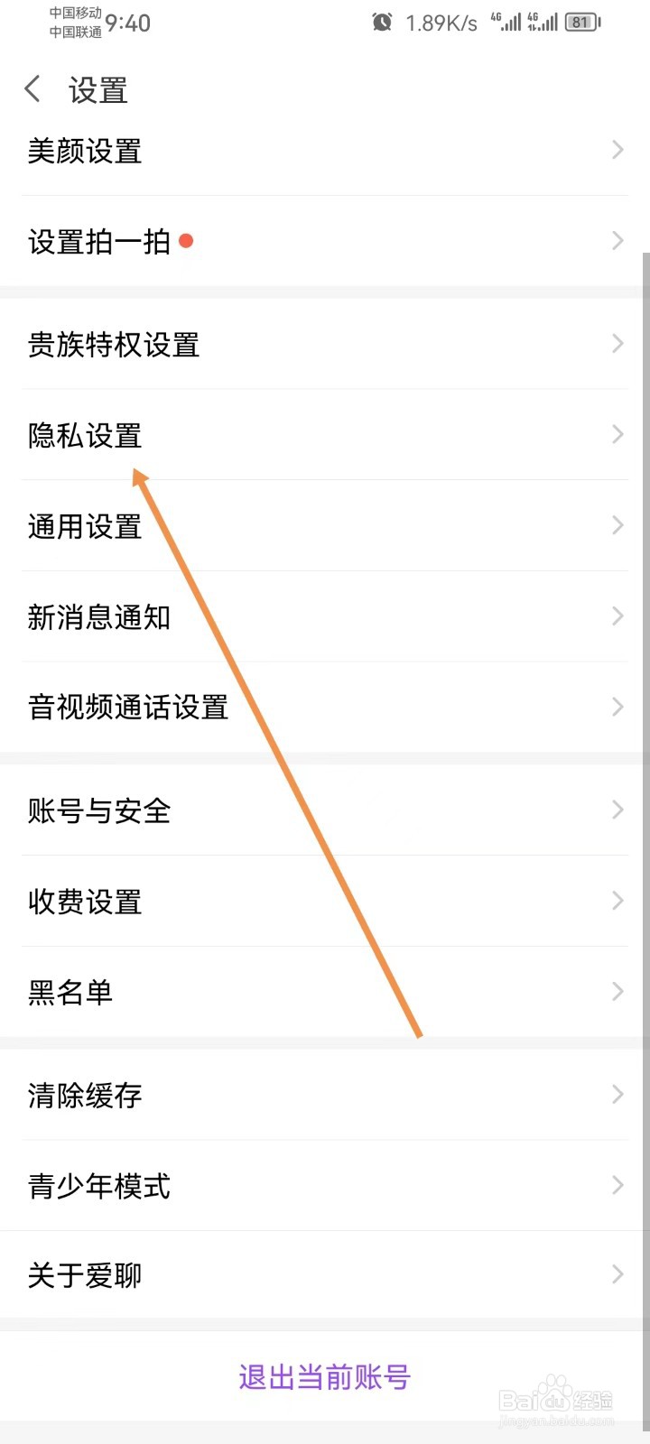 爱聊怎样设置隐藏自己的土豪值、魅力值、爆灯数