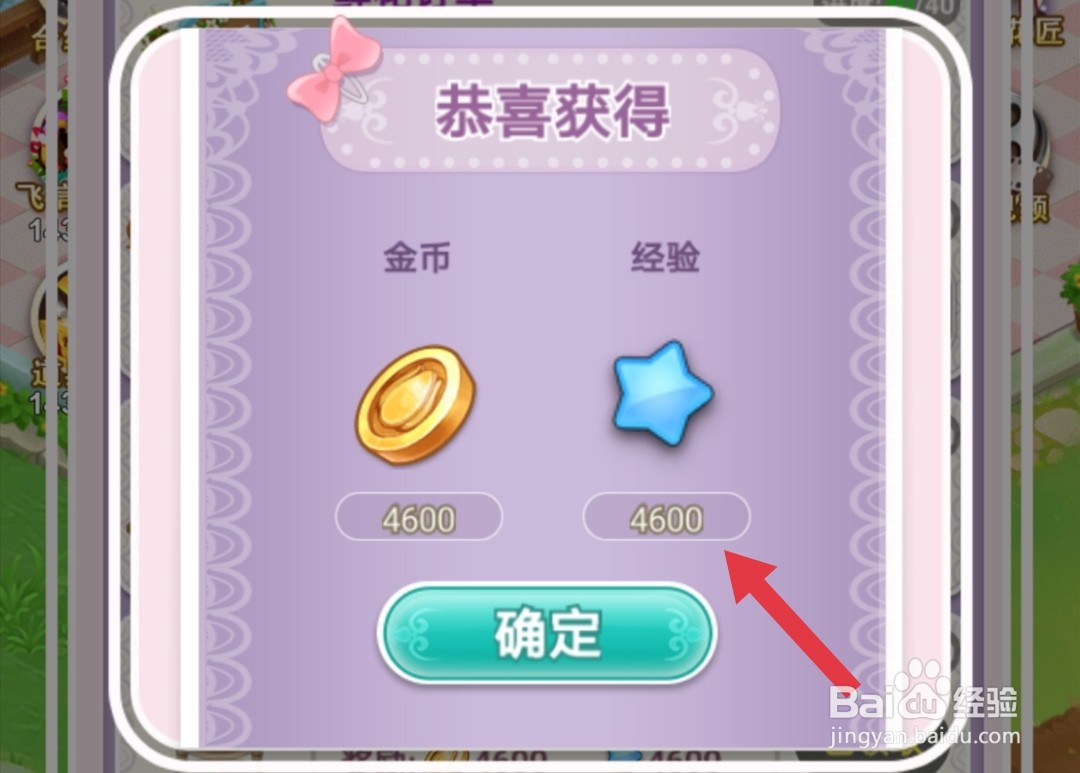 鲜花小镇怎么获得大量经验