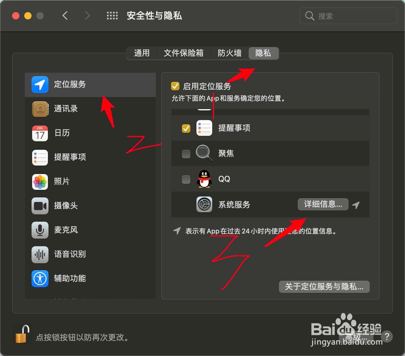 MacBook Pro怎么清除重要地点历史记录？