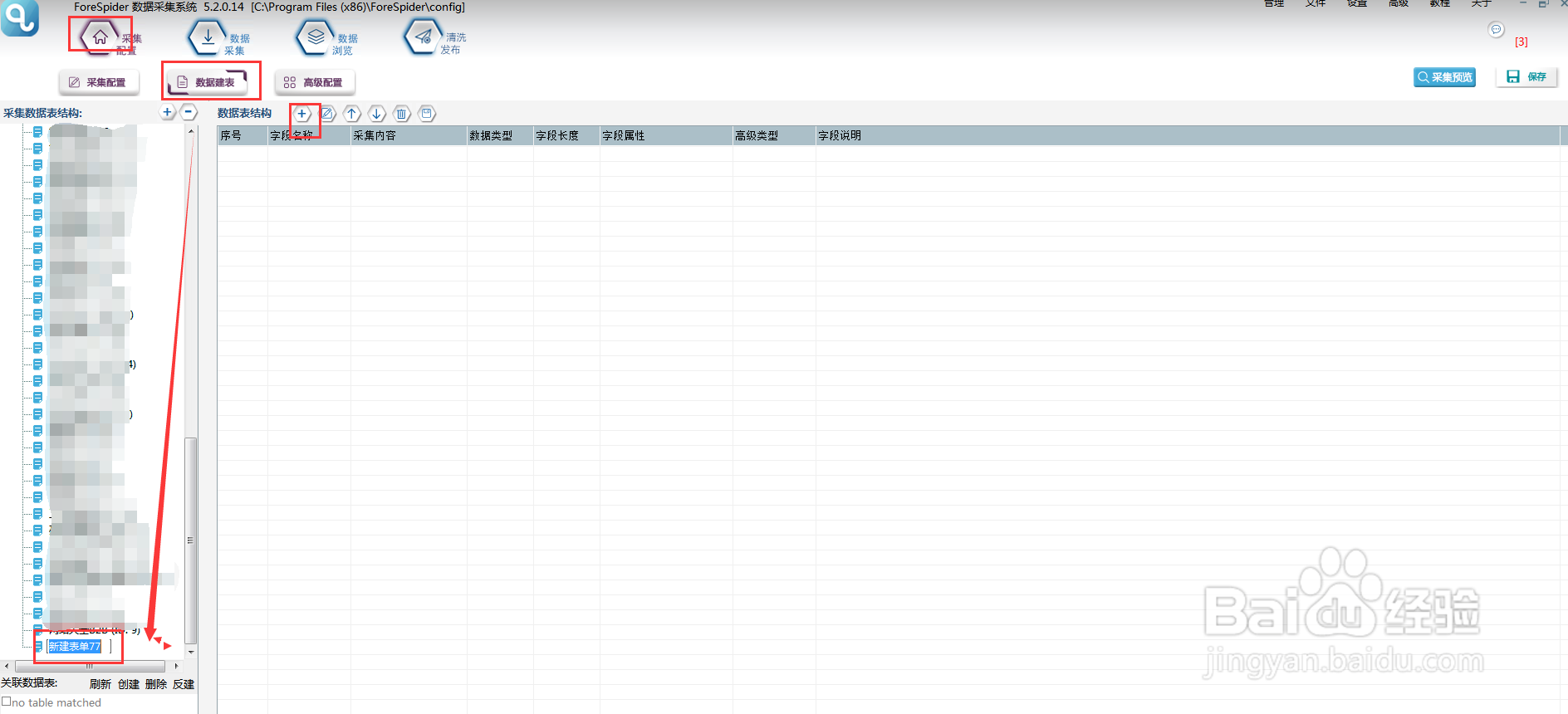 批量采集微信公众号文章