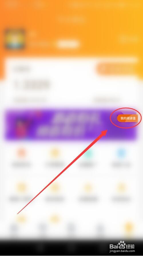 趣步怎样查看我的阅读值