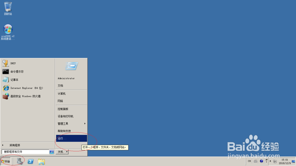 <b>Windows server2008微软管理控制台添加管理单元</b>