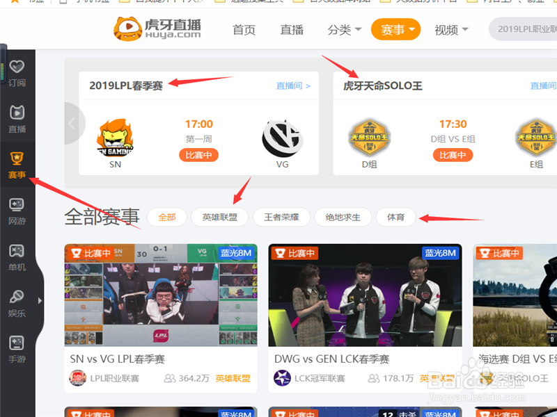 怎么看2019年的LPL赛事直播看LOL比赛的方法