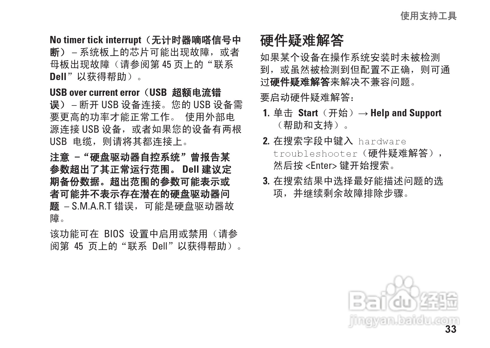 DELL Inspiron1011型笔记本电脑说明书:[4]