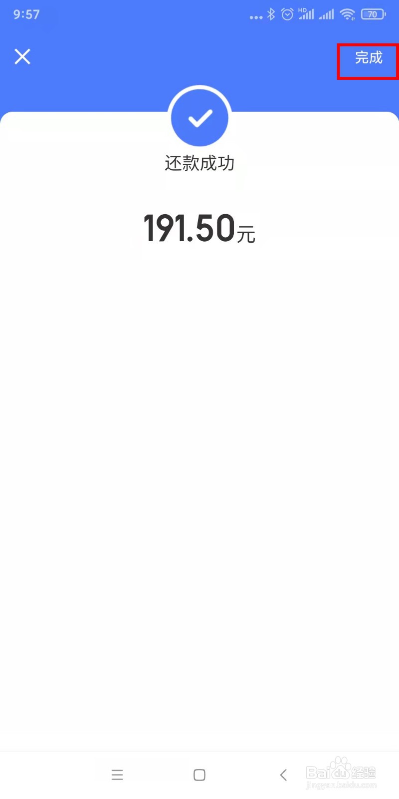 如何还京东白条账单