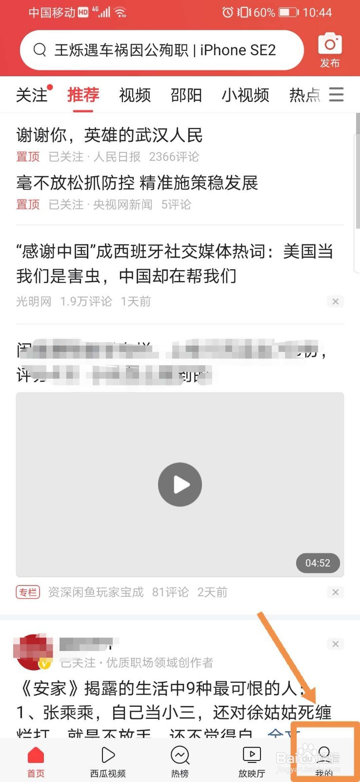 如何删除今日头条放映厅的播放记录