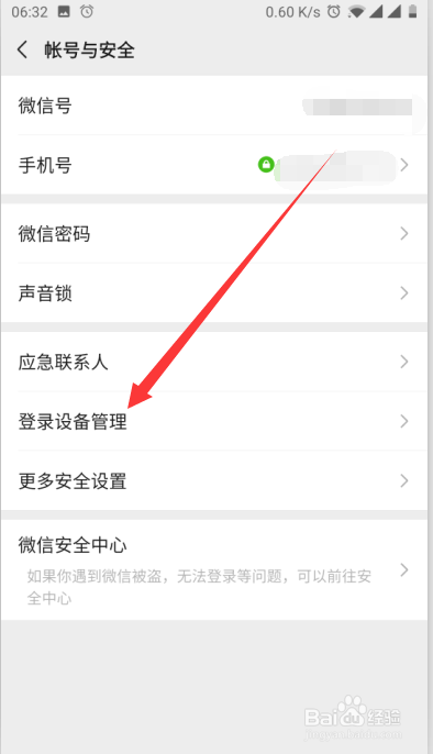 如何查询微信在别人电脑登录过