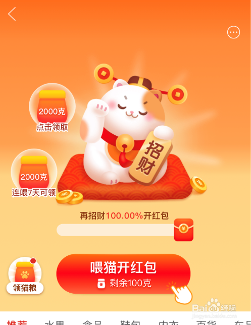 拼多多招财猫找不到怎么办