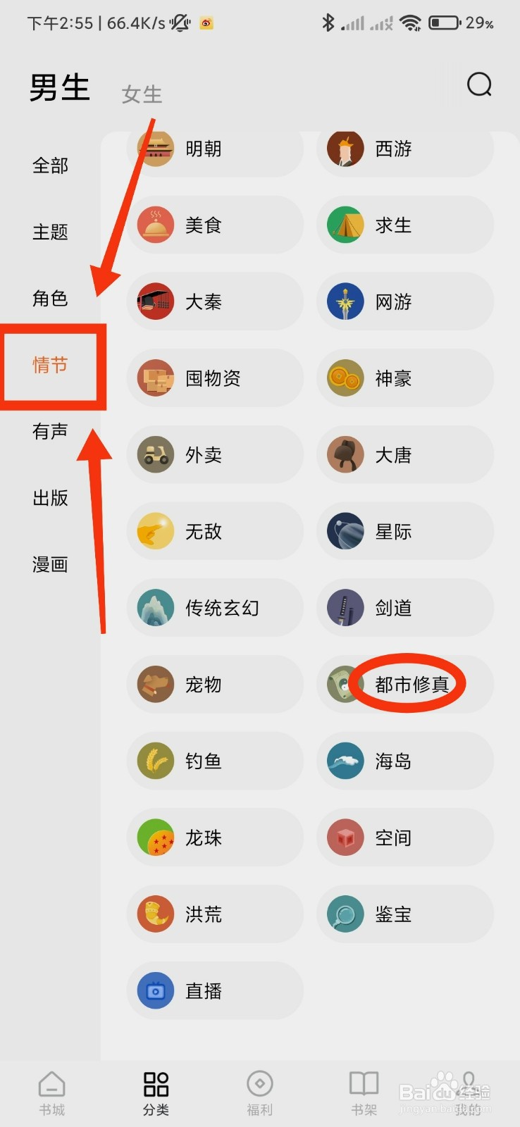 番茄免费小说的都市修真小说在哪里