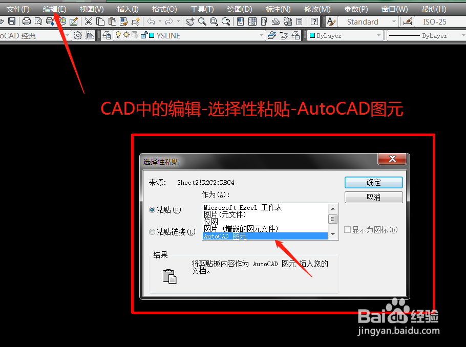 CAD插入Excel表格