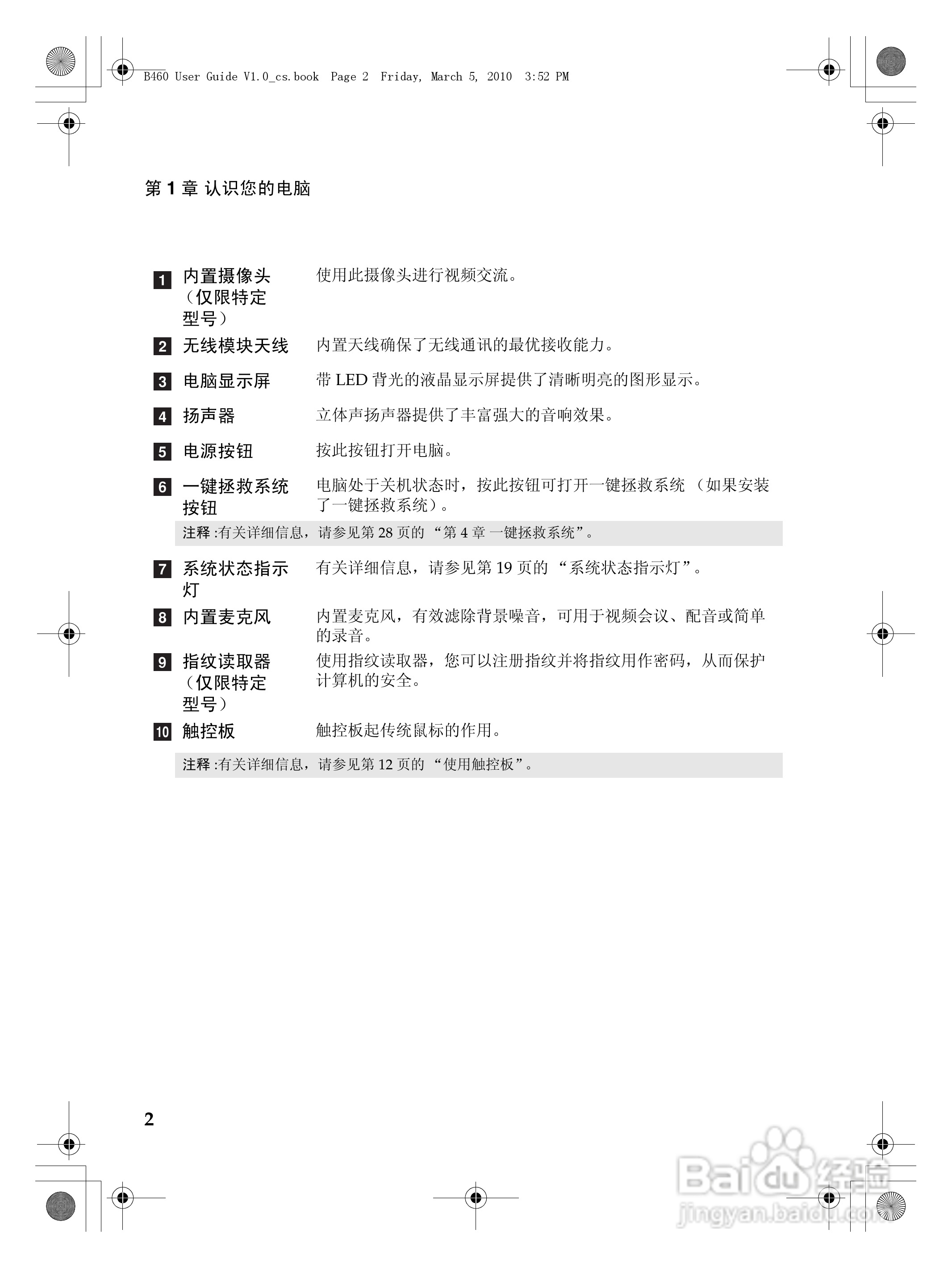 联想笔记本电脑B460系列型说明书:[1]