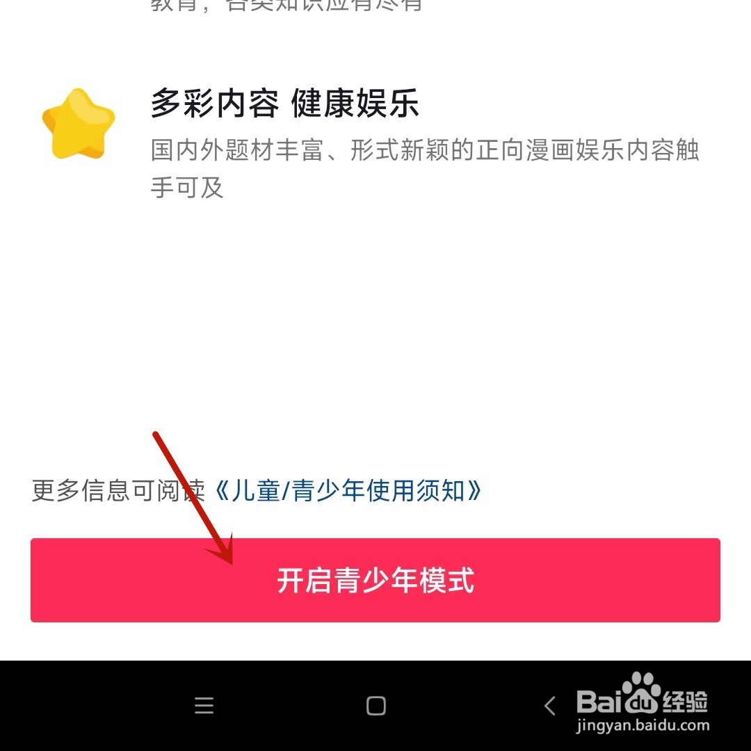 抖音怎么开启“分龄定制”模式