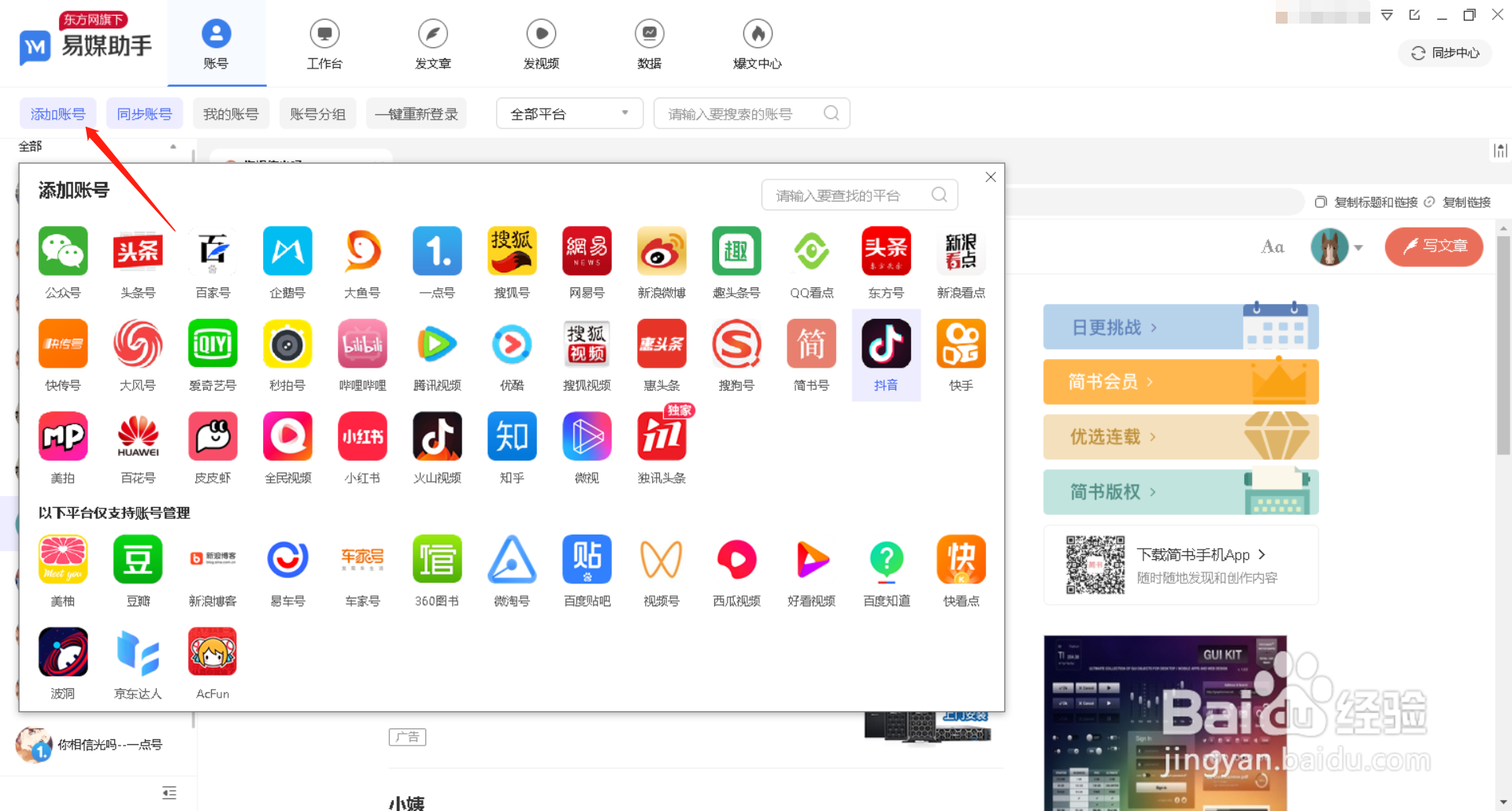 易媒助手如何对账号进行管理
